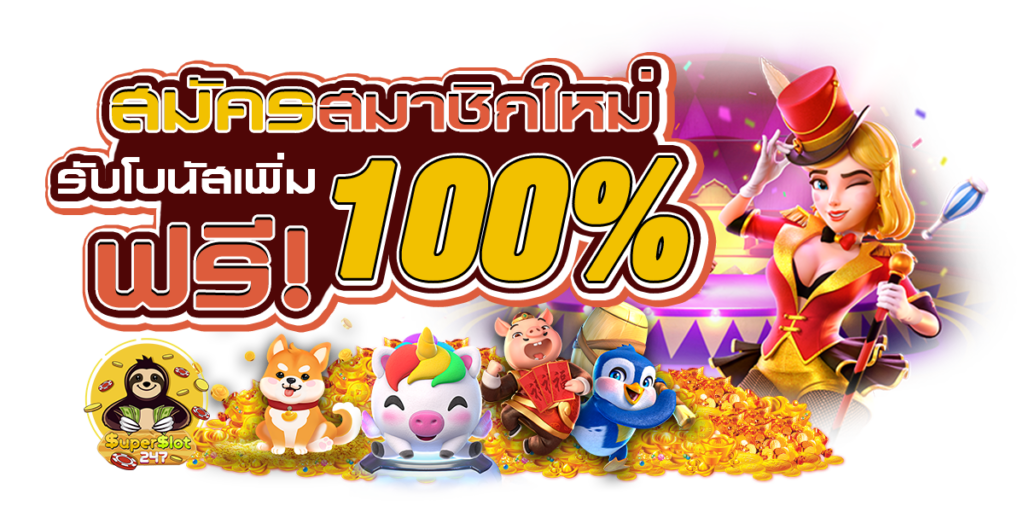 สมัคร